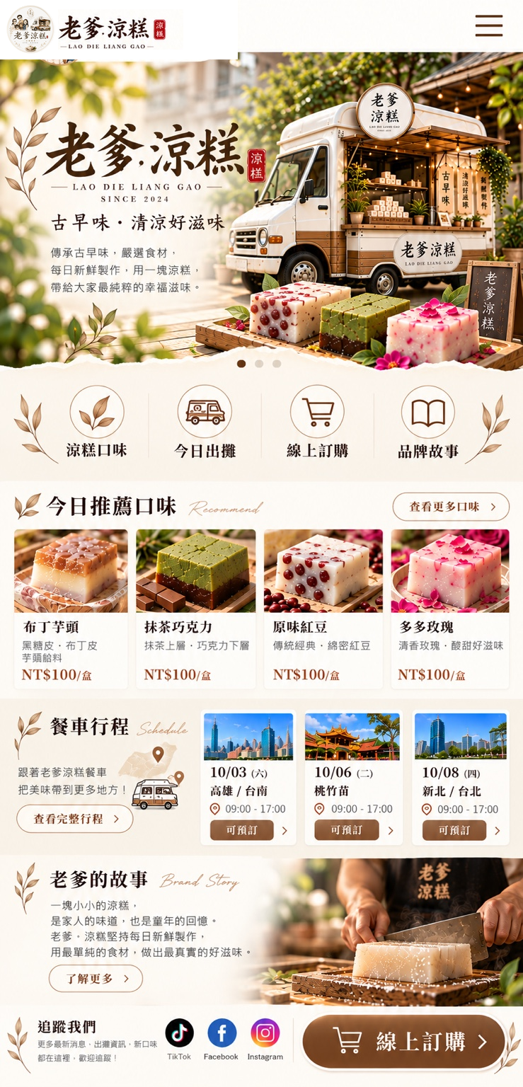 老爹．涼糕官方首頁